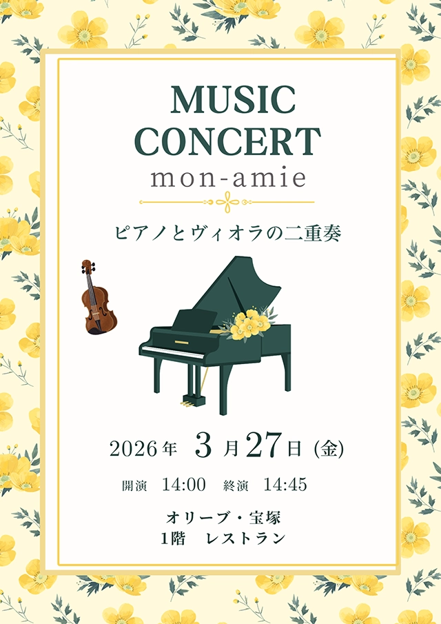 【オリーブ・宝塚】3月27日（金）ヴィオラとピアノのアンサンブル「MUSIC CONCERT mon-amie」開催のお知らせ